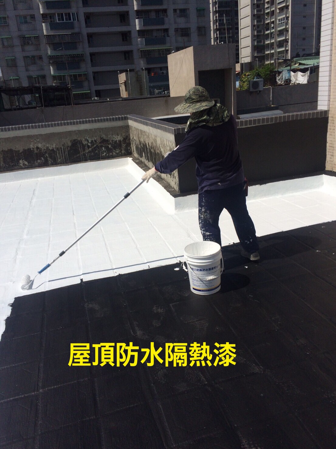 屋頂防水隔熱漆1